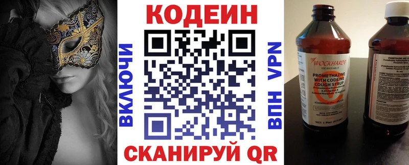 Codein Purple Drank  Барыш 